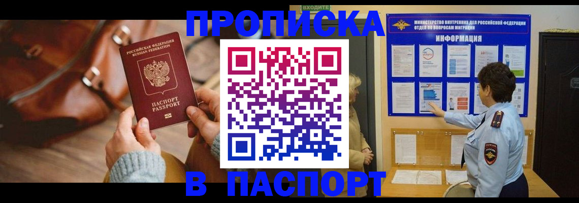 прописка в квартире в Твери