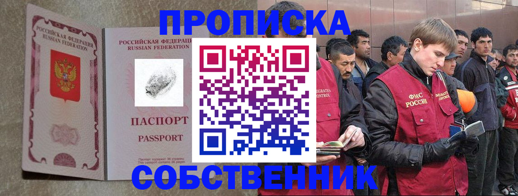 временная регистрация собственник в Твери