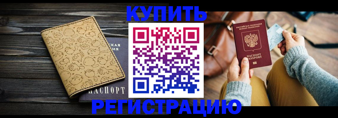 временная регистрация собственник в Твери